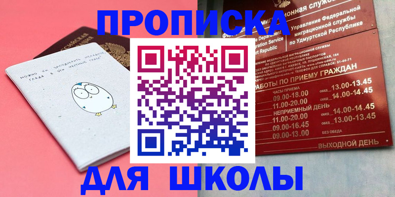 прописка 2025 в Емве